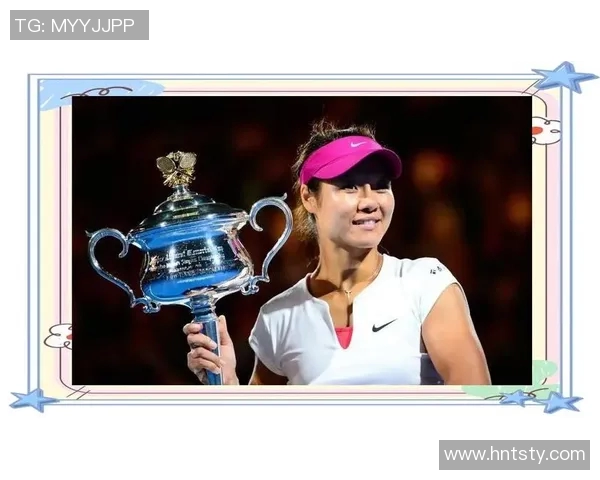 中国网球传奇李娜的辉煌成就与不屈精神的生动写照