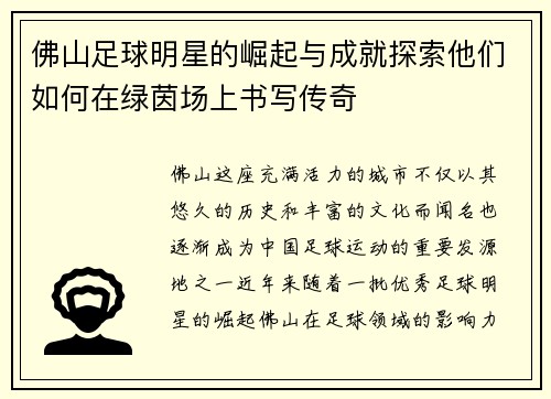 佛山足球明星的崛起与成就探索他们如何在绿茵场上书写传奇